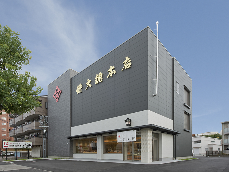 餅文總本店店舗