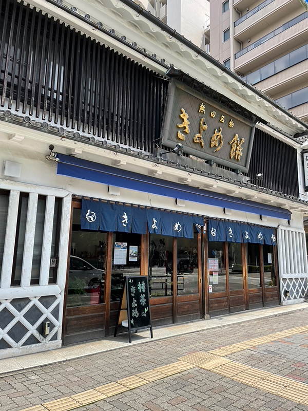 きよめ餅総本家店舗